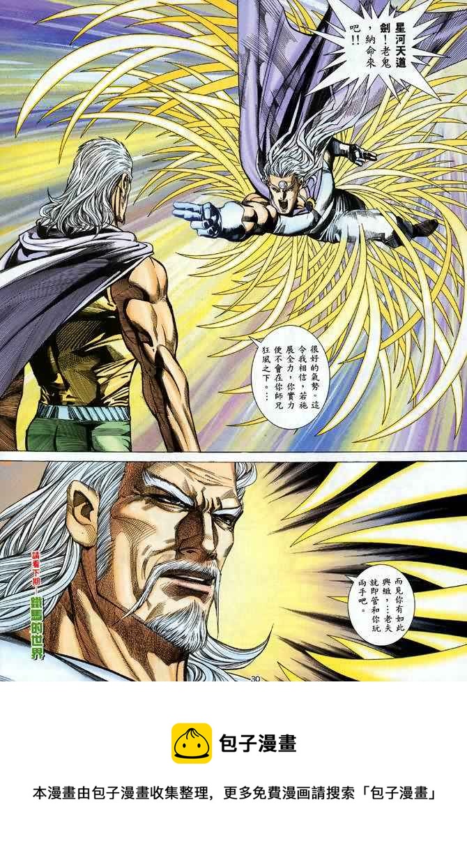 🍘武神 第89回 第29页