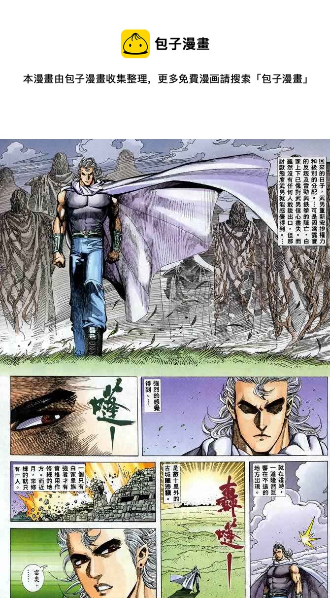 🍘武神 第89回 第4页