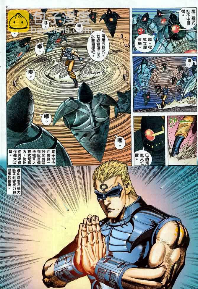 🍘武神 第89回 第5页