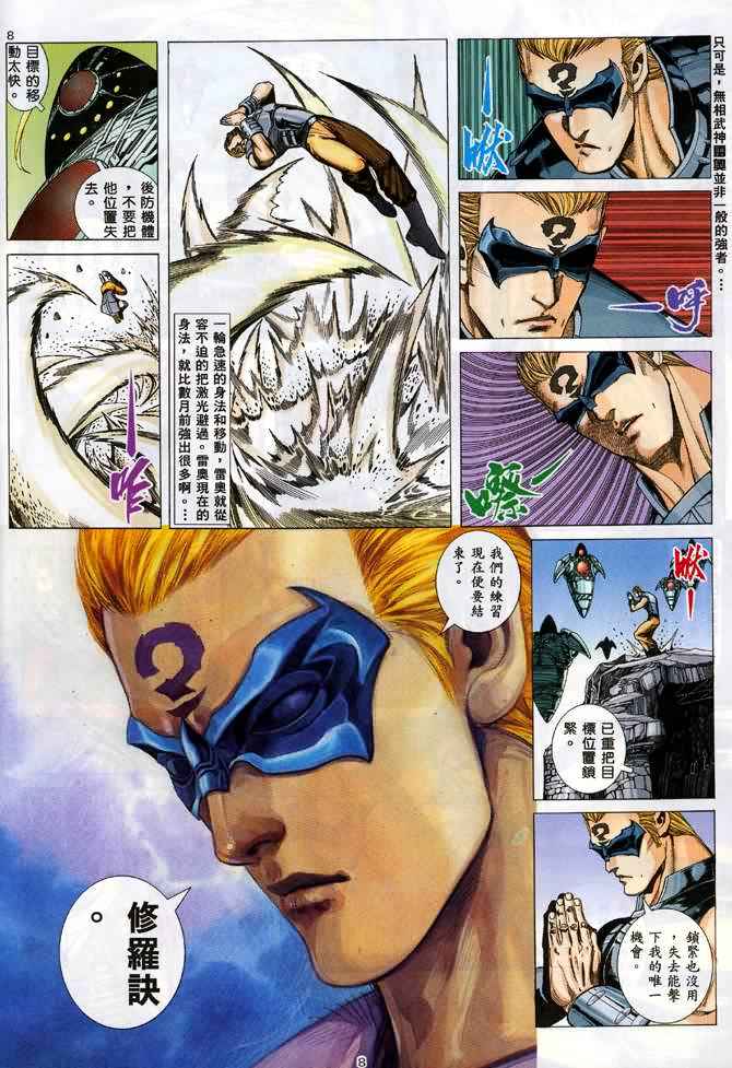 🍘武神 第89回 第7页