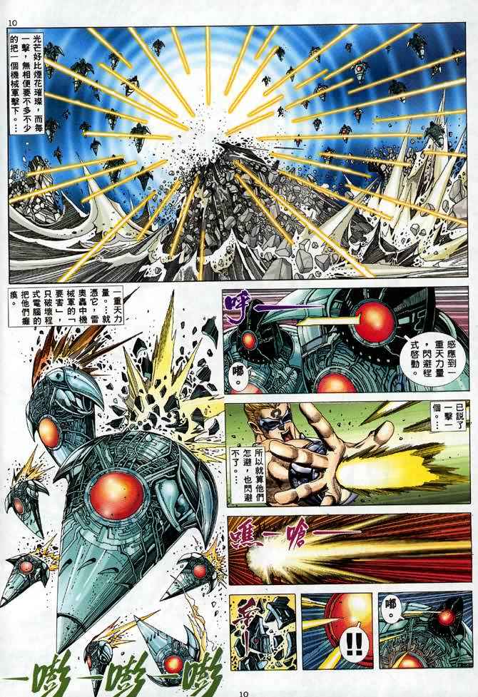 🍘武神 第89回 第9页