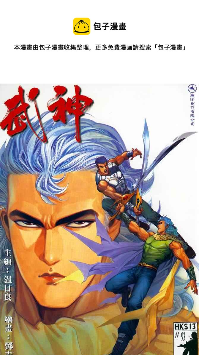 🍘武神 第93回 第1页