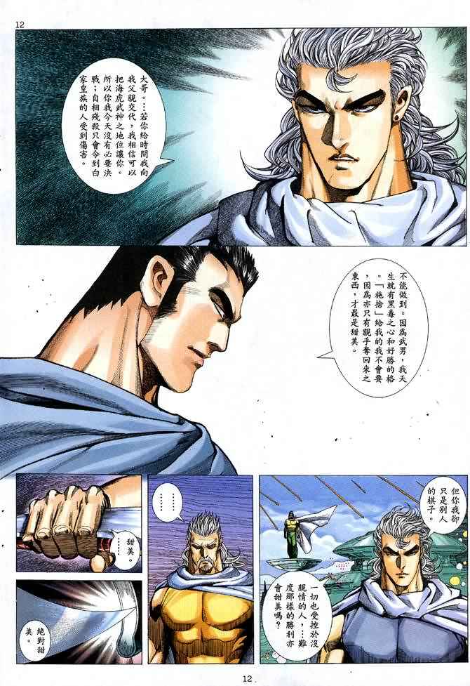 🍘武神 第93回 第11页