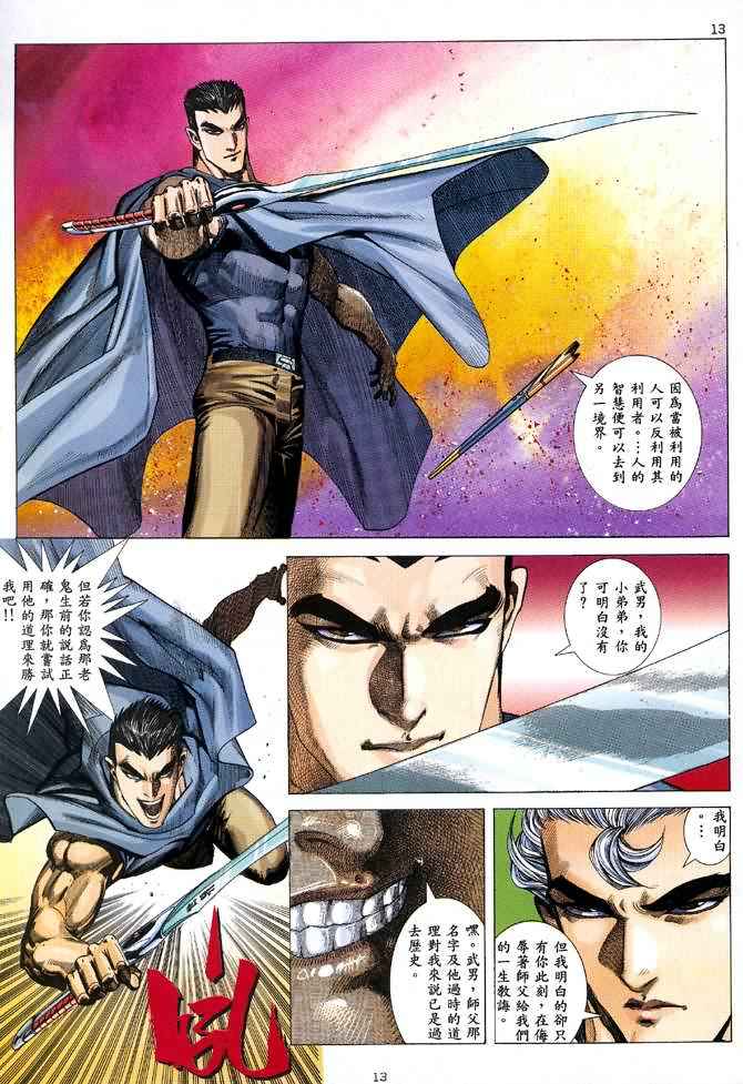 🍘武神 第93回 第12页