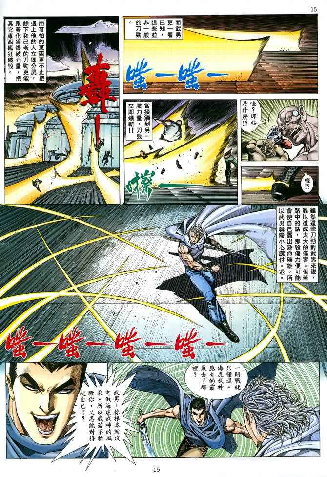 🍘武神 第93回 第14页