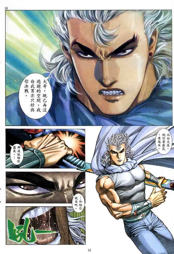 🍘武神 第93回 第15页