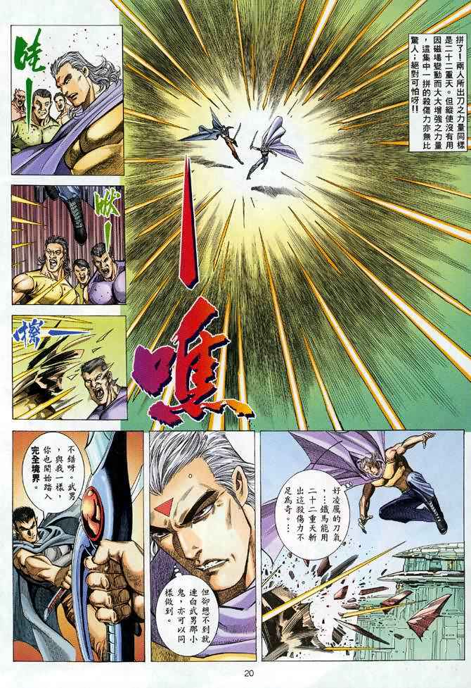 🍘武神 第93回 第18页