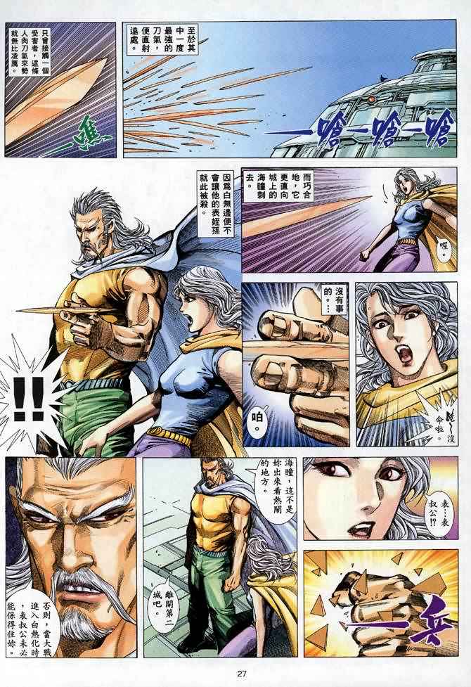 🍘武神 第93回 第25页