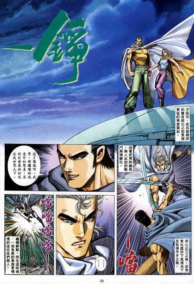 🍘武神 第93回 第26页
