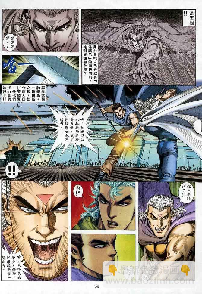 🍘武神 第93回 第27页