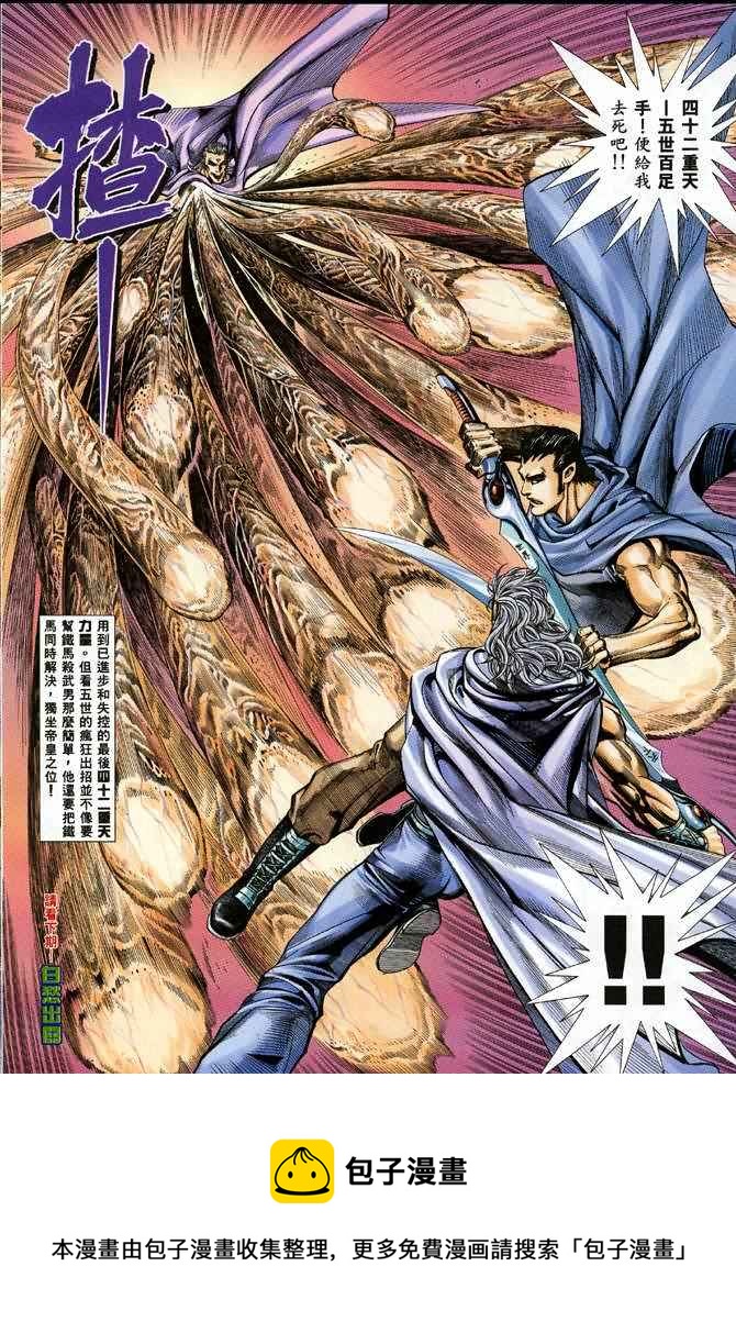 🍘武神 第93回 第28页