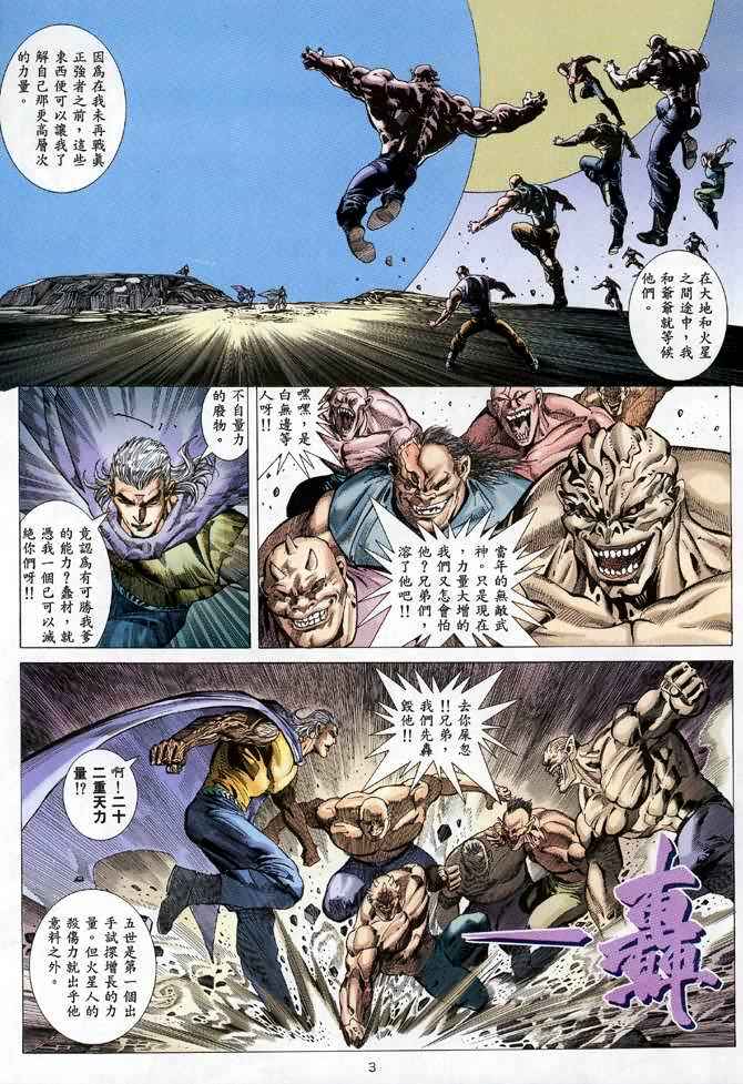 🍘武神 第93回 第3页