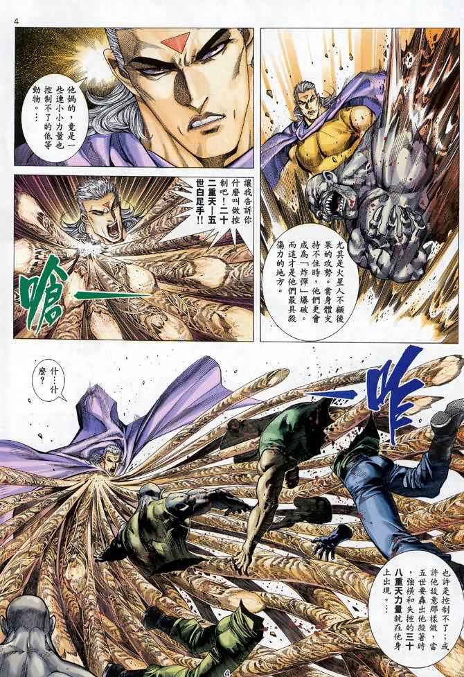 🍘武神 第93回 第4页