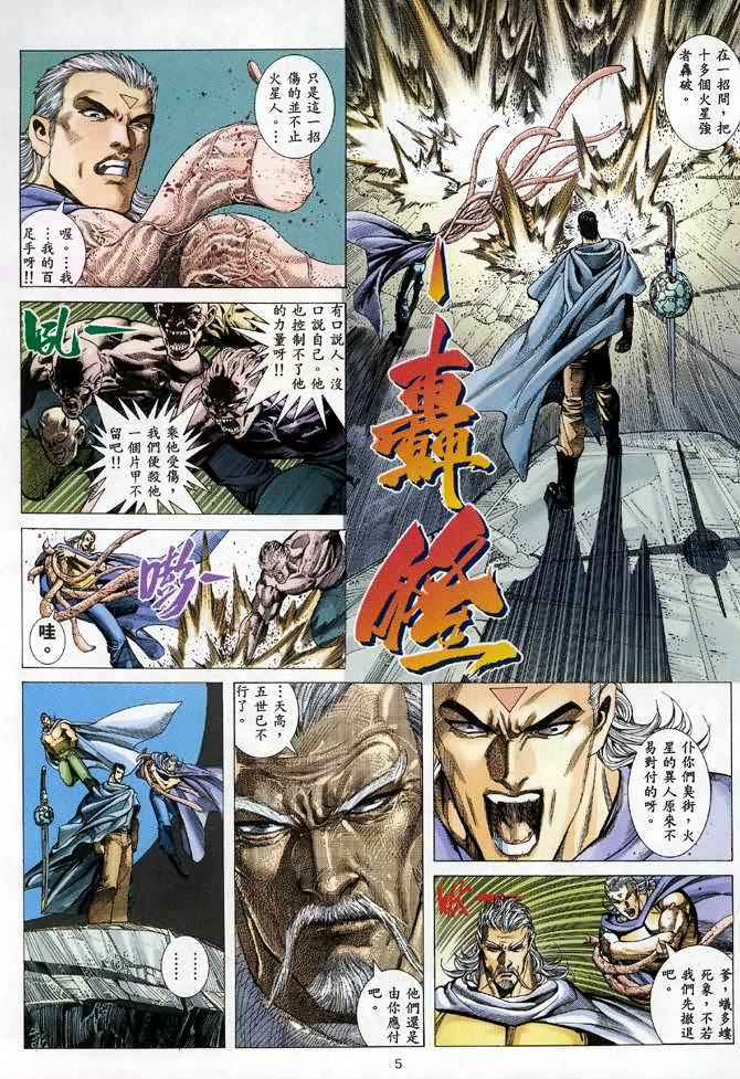 🍘武神 第93回 第5页