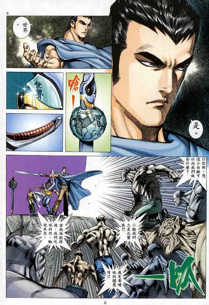 🍘武神 第93回 第6页