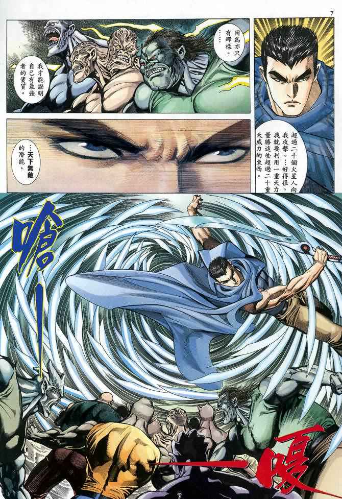 🍘武神 第93回 第7页