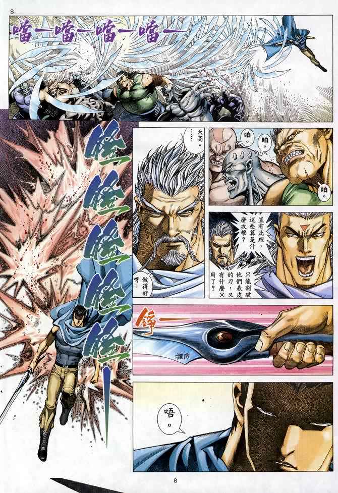 🍘武神 第93回 第8页