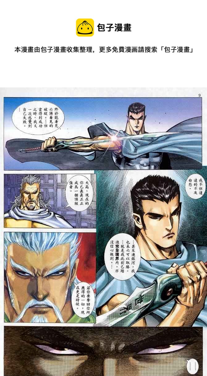 🍘武神 第93回 第9页