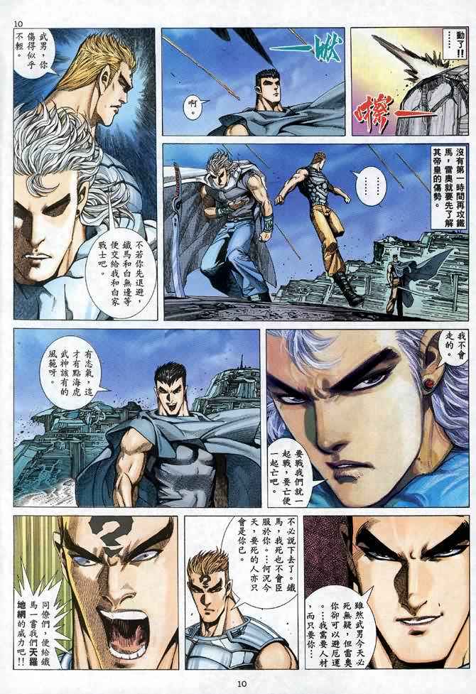 🍘武神 第95回 第10页