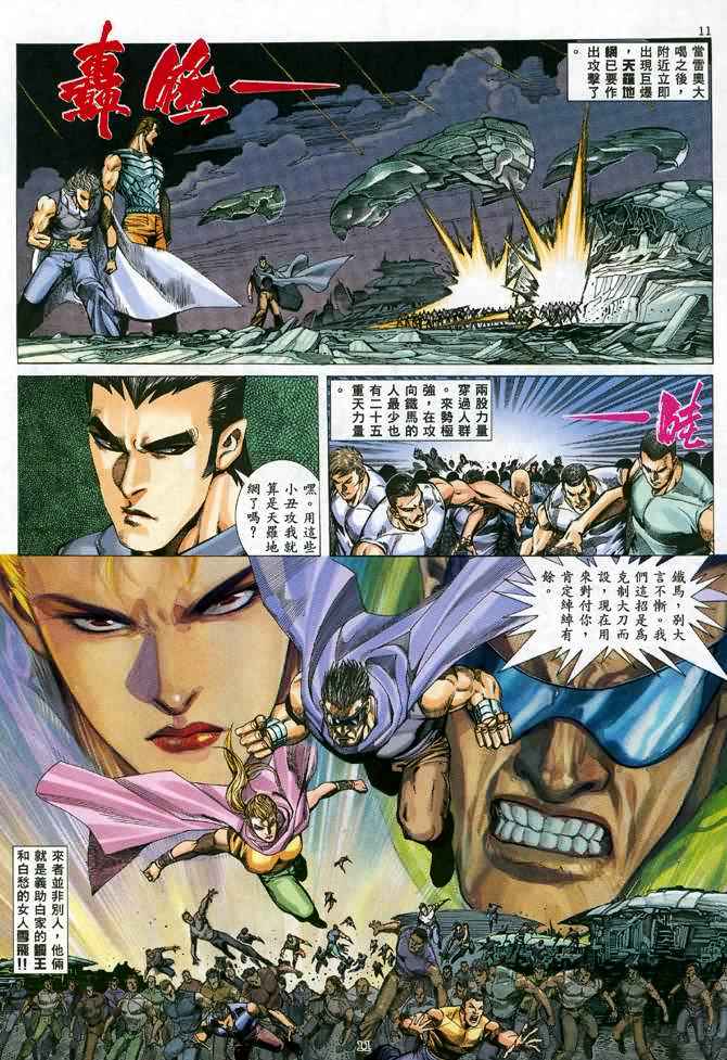 🍘武神 第95回 第11页