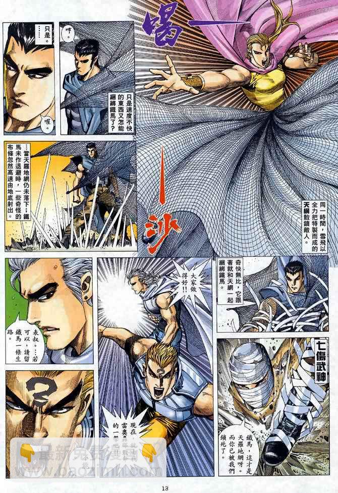 🍘武神 第95回 第13页