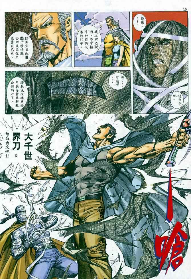 🍘武神 第95回 第15页