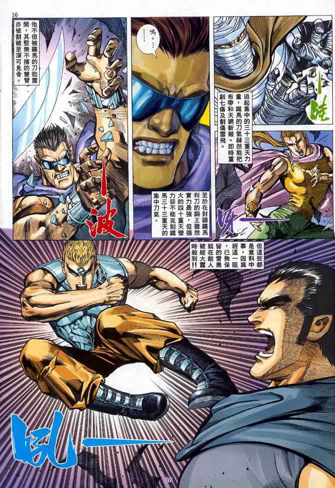 🍘武神 第95回 第16页