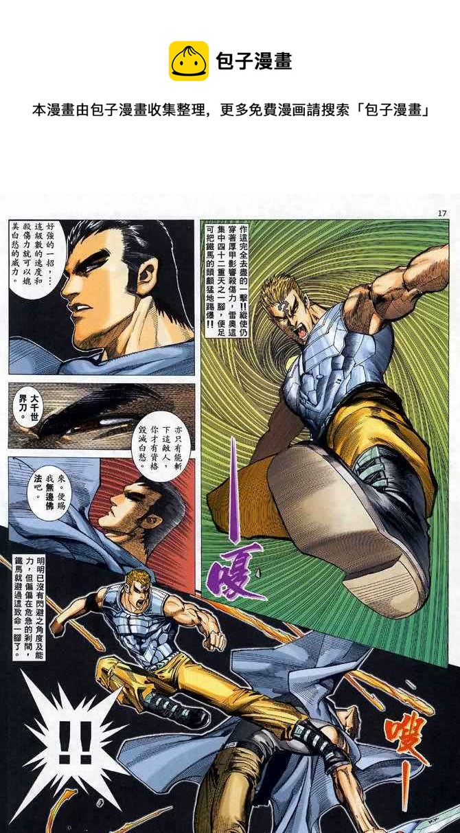 🍘武神 第95回 第17页