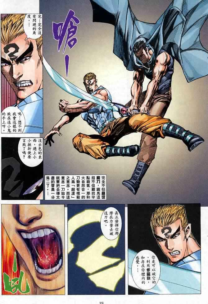 🍘武神 第95回 第19页