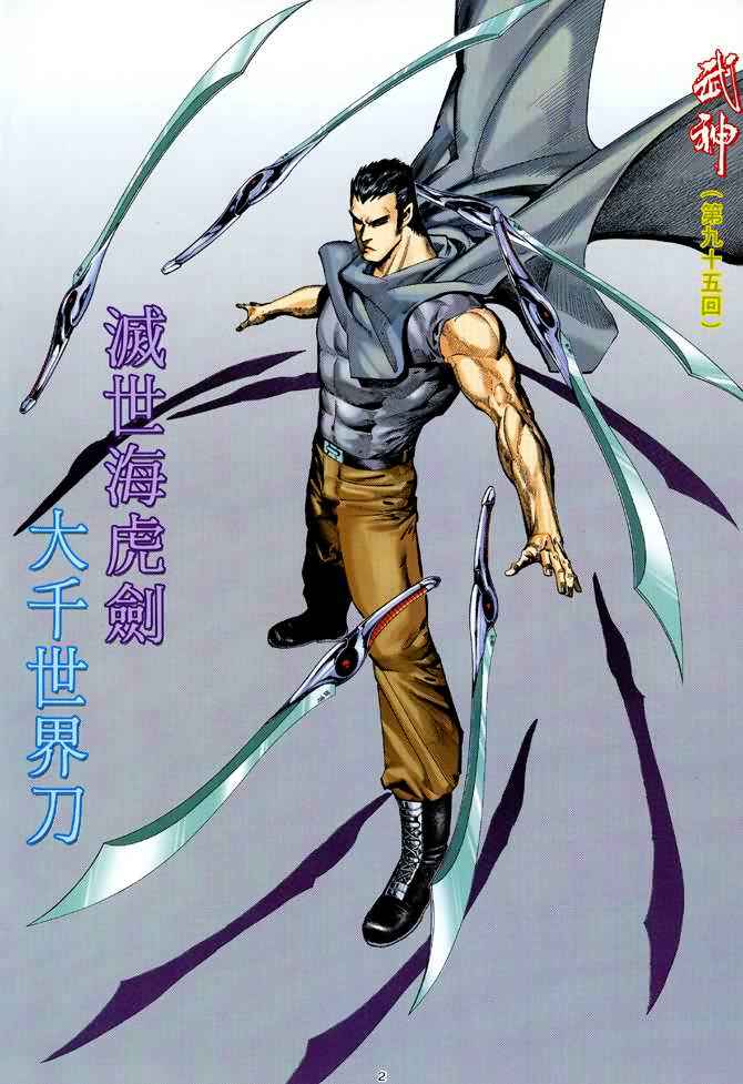 🍘武神 第95回 第2页