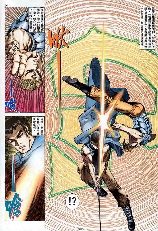 🍘武神 第95回 第20页