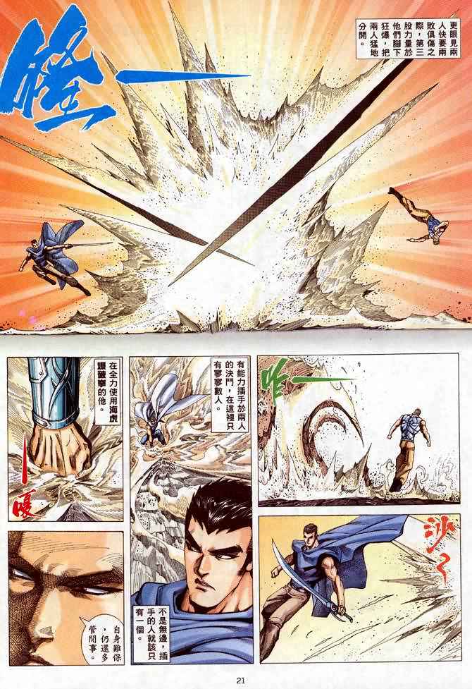 🍘武神 第95回 第21页