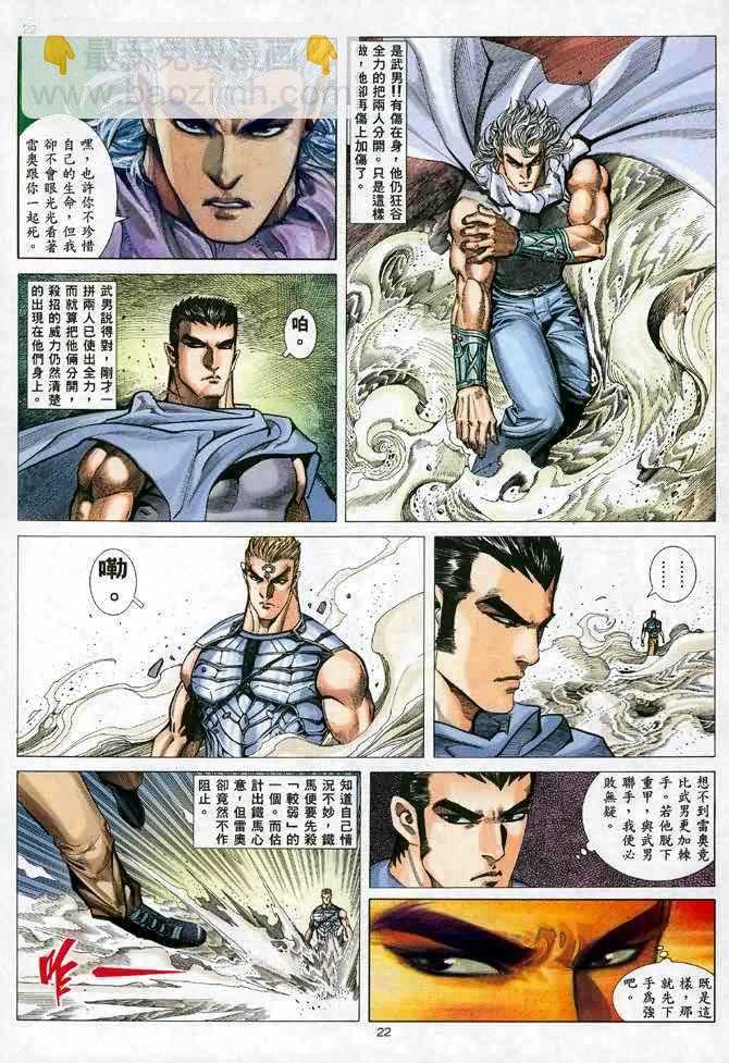 🍘武神 第95回 第22页