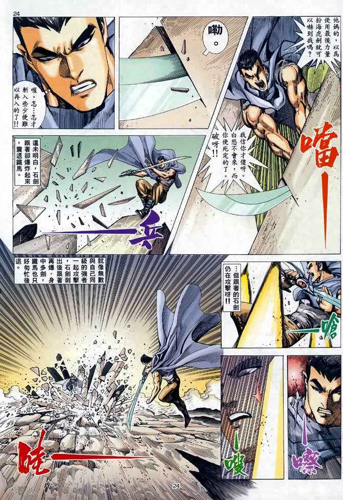 🍘武神 第95回 第24页