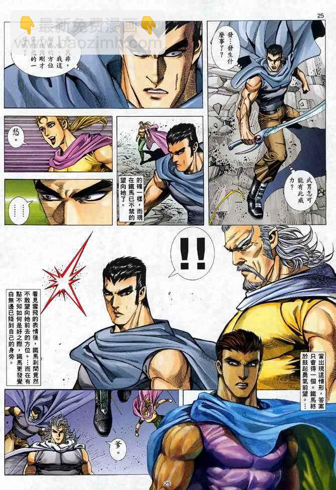 🍘武神 第95回 第25页