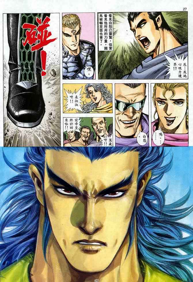 🍘武神 第95回 第27页