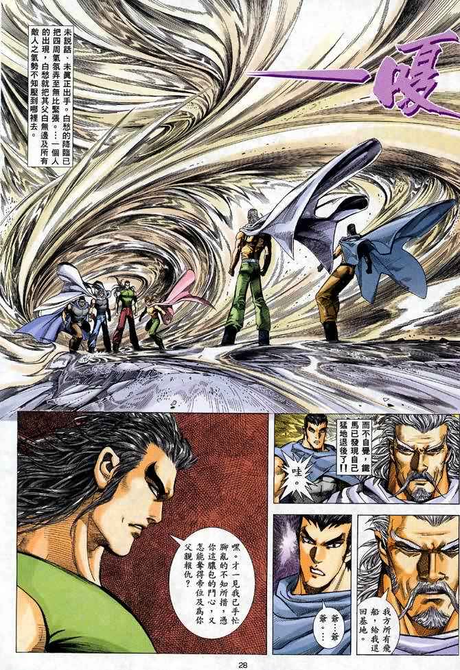 🍘武神 第95回 第28页