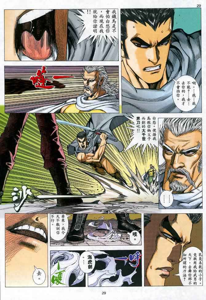 🍘武神 第95回 第29页