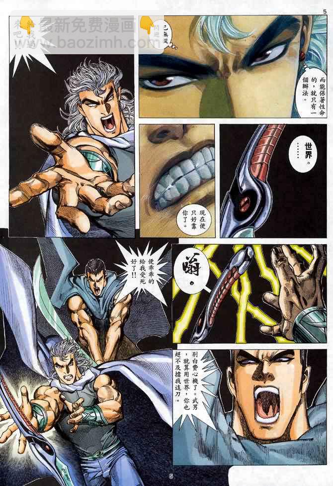 🍘武神 第95回 第5页