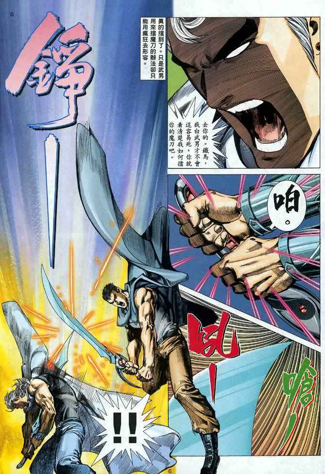 🍘武神 第95回 第6页