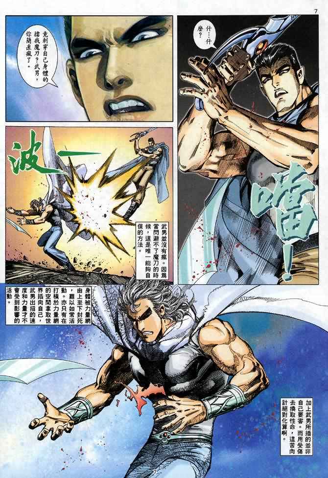 🍘武神 第95回 第7页