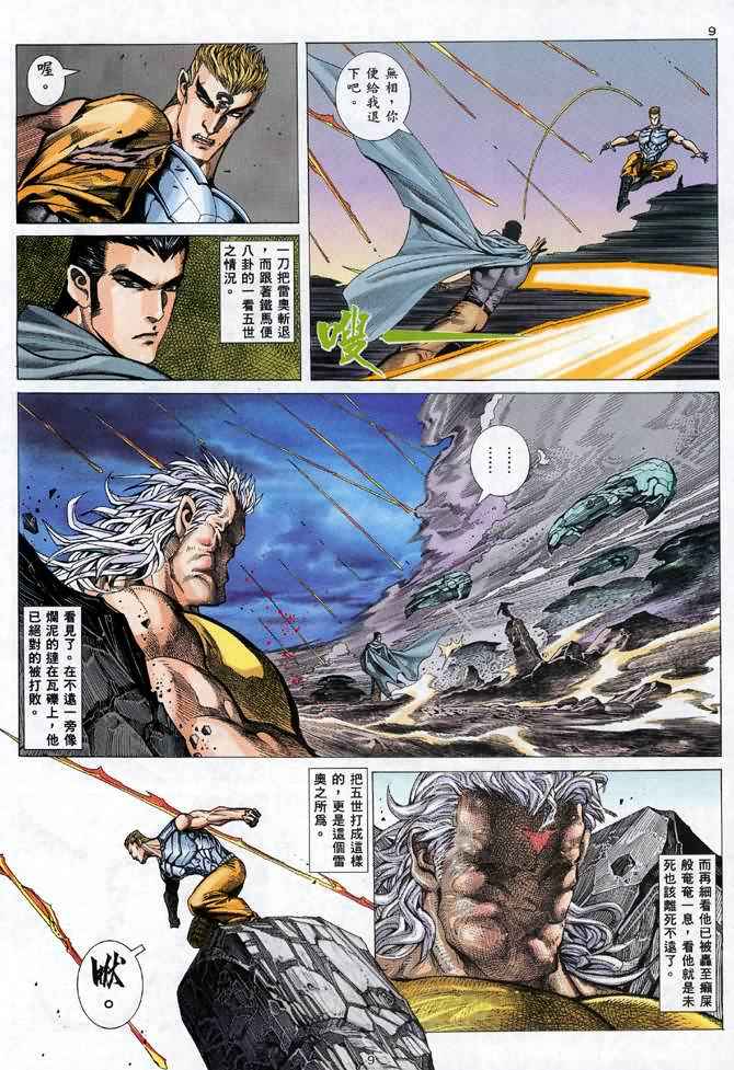 🍘武神 第95回 第9页