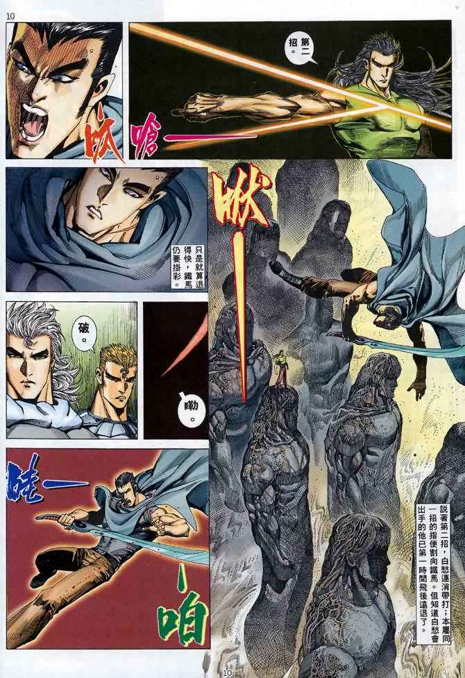 🍘武神 第97回 第10页