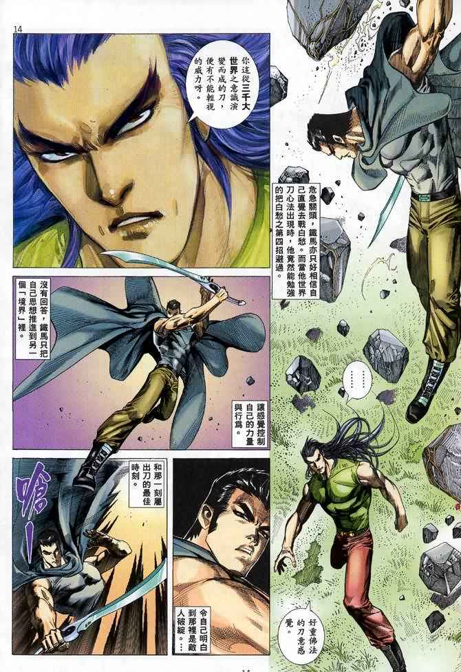 🍘武神 第97回 第14页