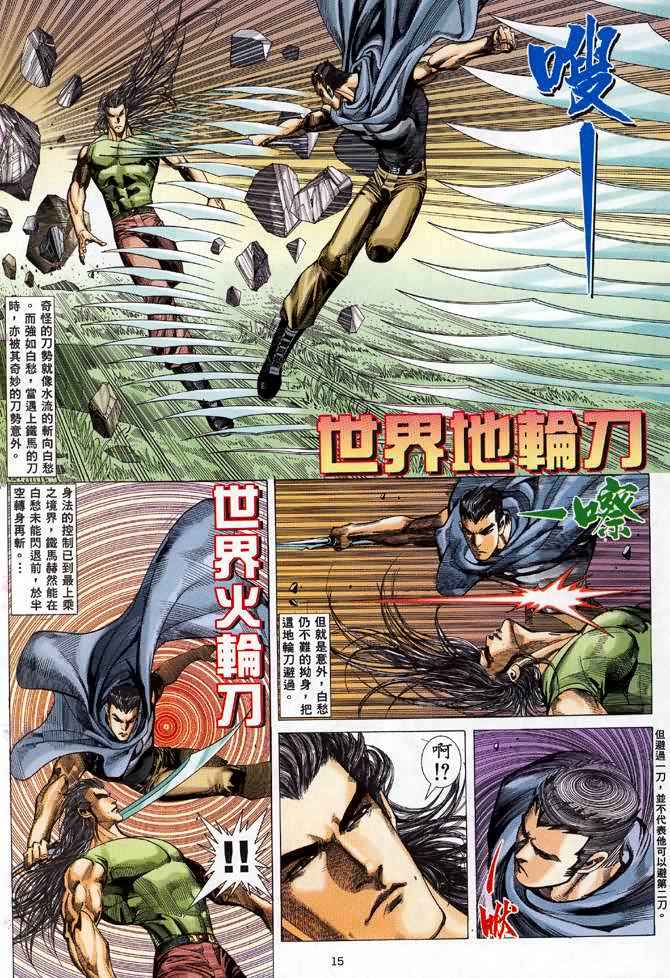 🍘武神 第97回 第15页