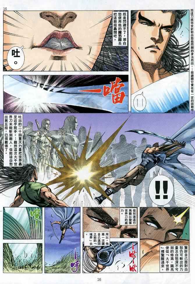 🍘武神 第97回 第16页
