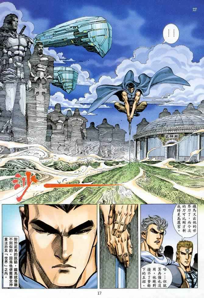 🍘武神 第97回 第17页