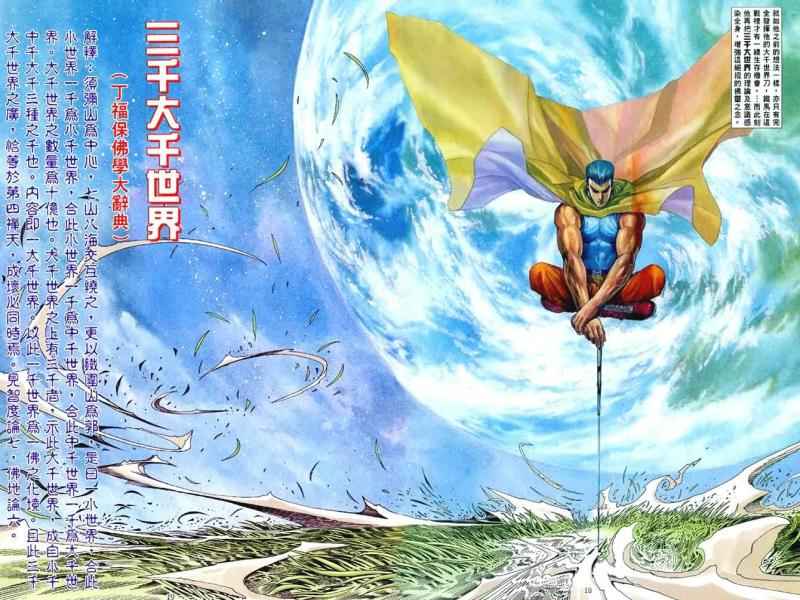 🍘武神 第97回 第18页