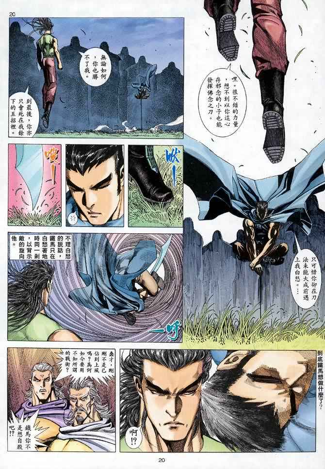 🍘武神 第97回 第19页