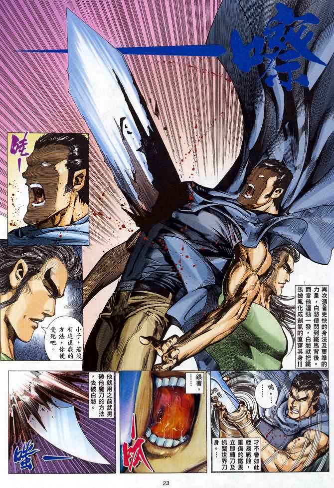 🍘武神 第97回 第22页